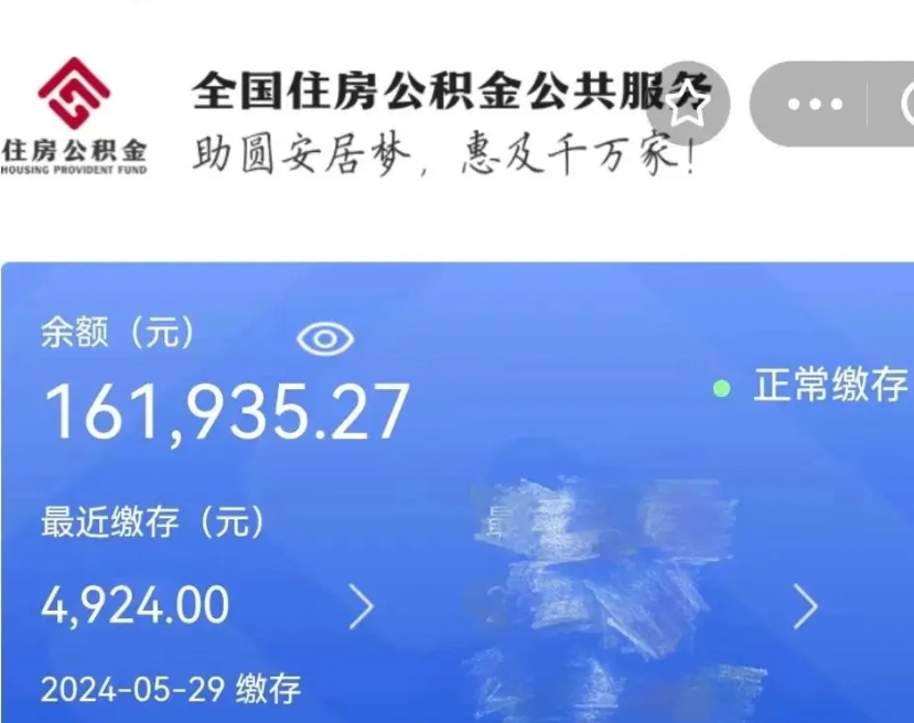 沛县名下有房如何提取公积金（名下有房提取公积金的流程）
