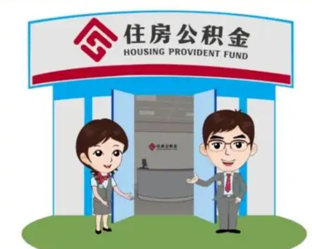 沛县公积金怎么退出来在哪里退（怎样退公积金）